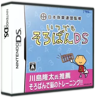 ROM Nippon Shuzan Renmei Kanshuu - Itsudemo Soroban DS